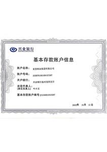 存款賬戶(hù)信息